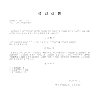 판결경정신청서